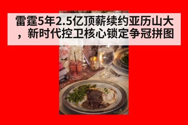 雷霆5年2.5亿顶薪续约亚历山大，新时代控卫核心锁定争冠拼图 | 9game app